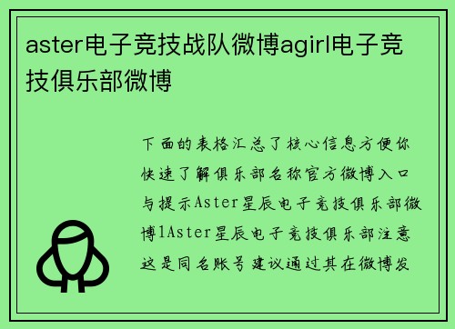 aster电子竞技战队微博agirl电子竞技俱乐部微博