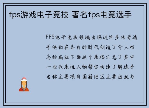 fps游戏电子竞技 著名fps电竞选手
