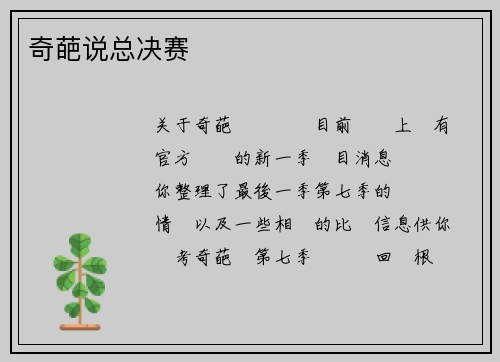 奇葩说总决赛