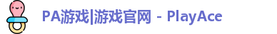 pa游戏